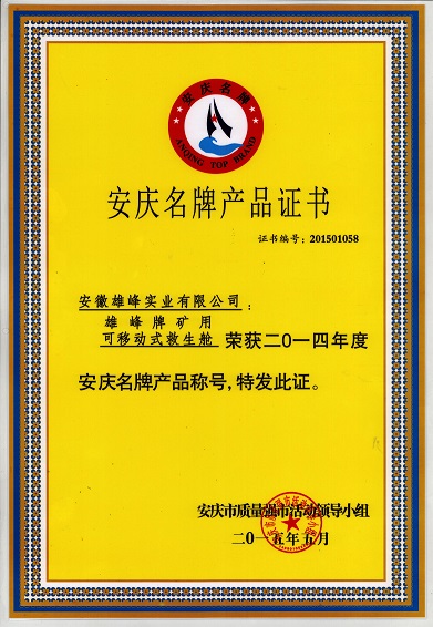 安慶名牌產(chǎn)品 安慶名牌產(chǎn)品