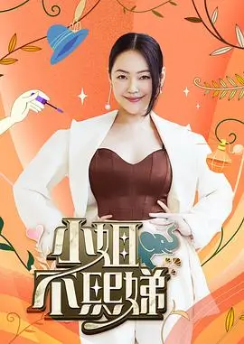 综艺《向往的生活》海报